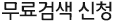 상표무료검색 신청