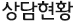 상표상담현황